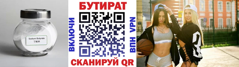 Купить Славянск-на-Кубани Бутират BDO 33%