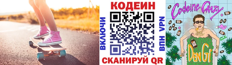 Купить где Славянск-на-Кубани Кодеиновый сироп Lean Purple Drank